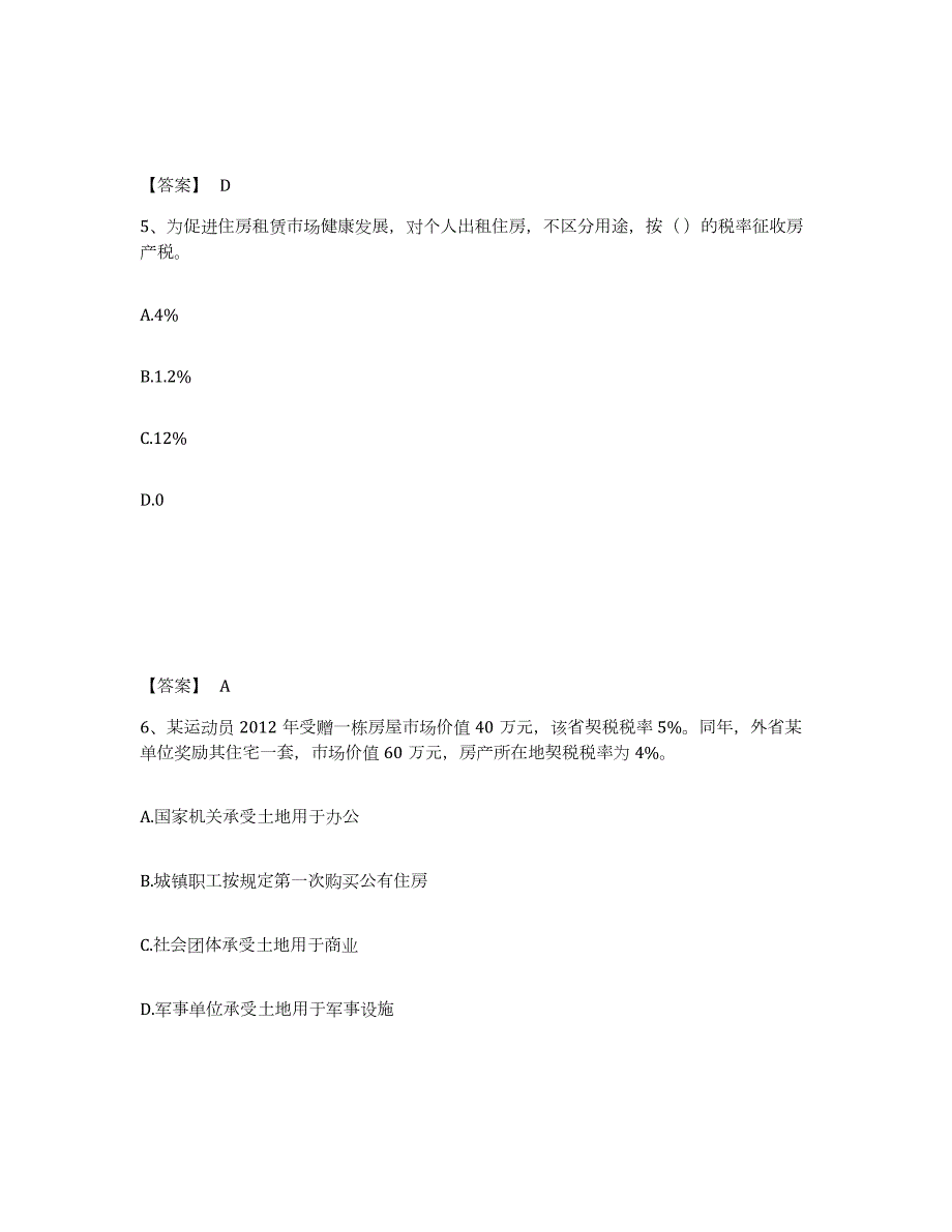 2022年吉林省初级经济师之初级经济师财政税收试题及答案二_第3页