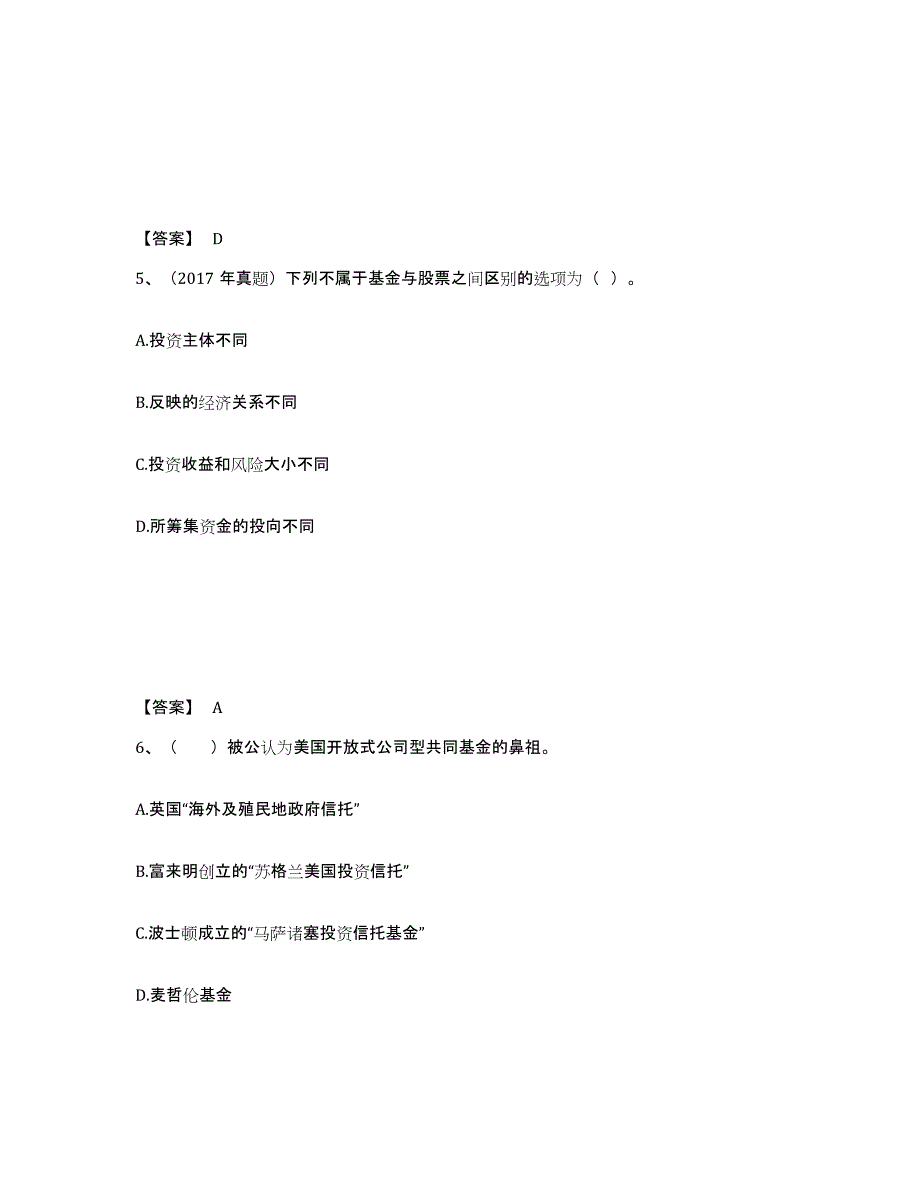 2022年内蒙古自治区基金从业资格证之基金法律法规、职业道德与业务规范提升训练试卷B卷附答案_第3页