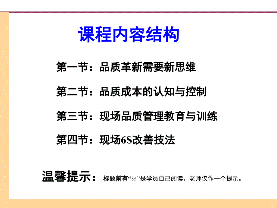 品质革新与改善课程学习资料_第2页