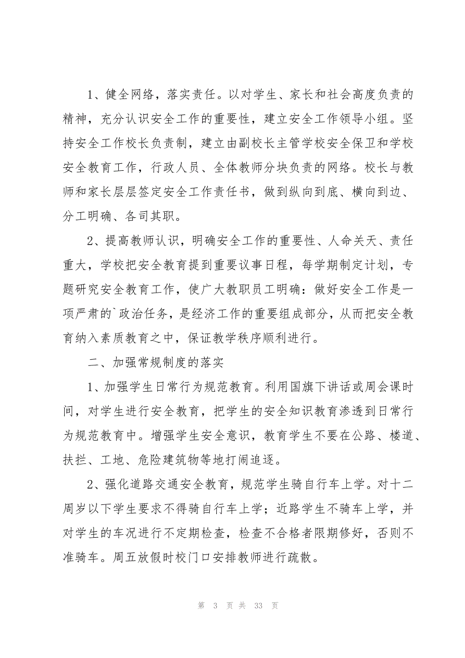 2023交通安全宣传周活动总结范文（18篇）_第3页