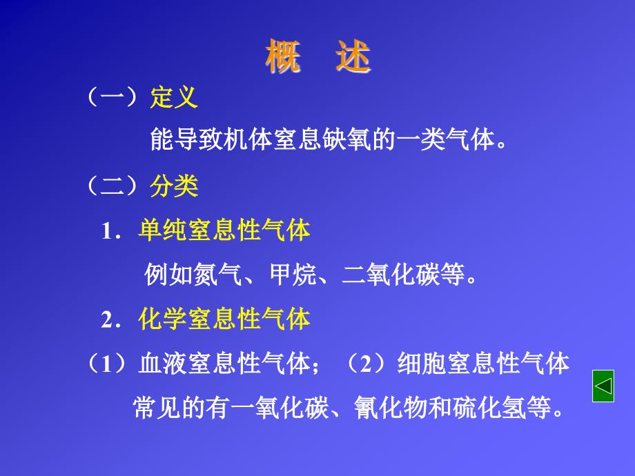 讲稿5窒息性气体课件_第3页