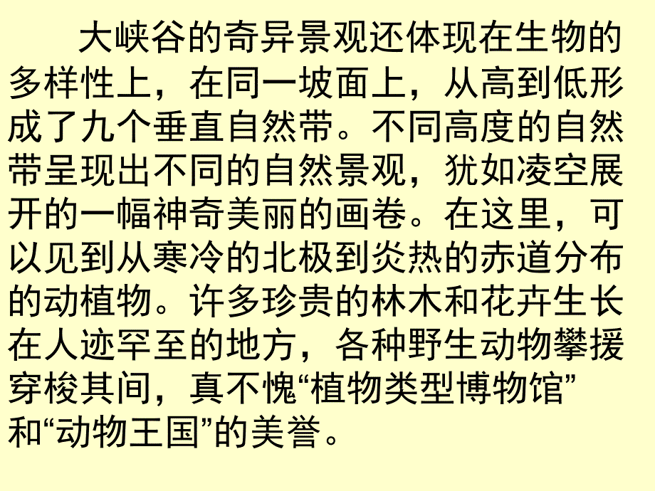 四上语文课件雅鲁藏布大峡谷2_第4页