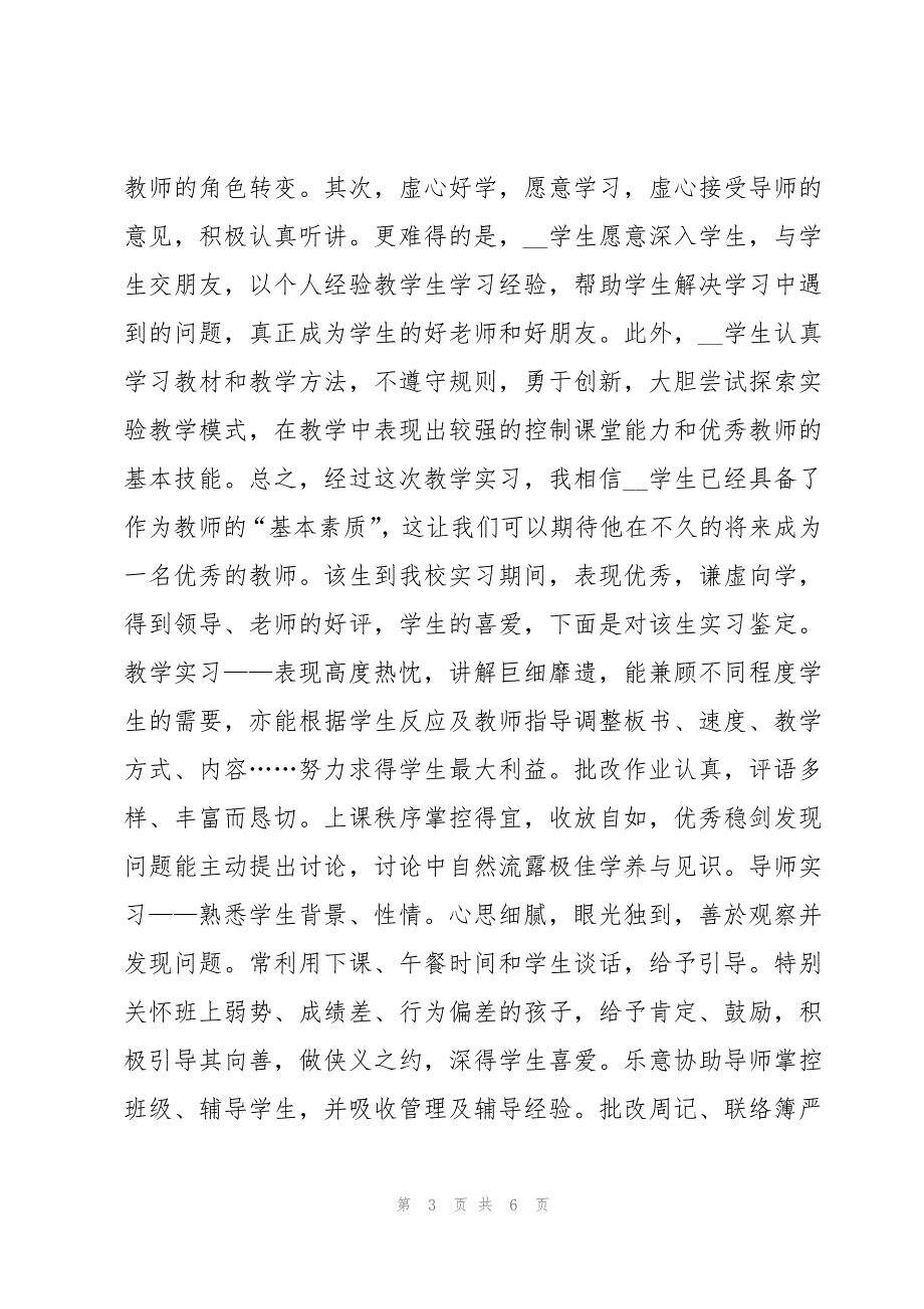 中期检查表指导老师意见【6篇】_第3页