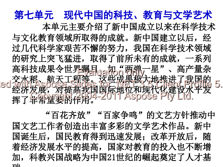 建国以来的重大技科成就人教历史必修第课文档资料_第1页