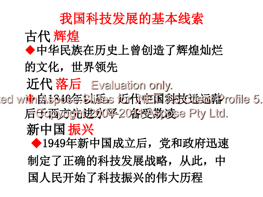 建国以来的重大技科成就人教历史必修第课文档资料_第3页