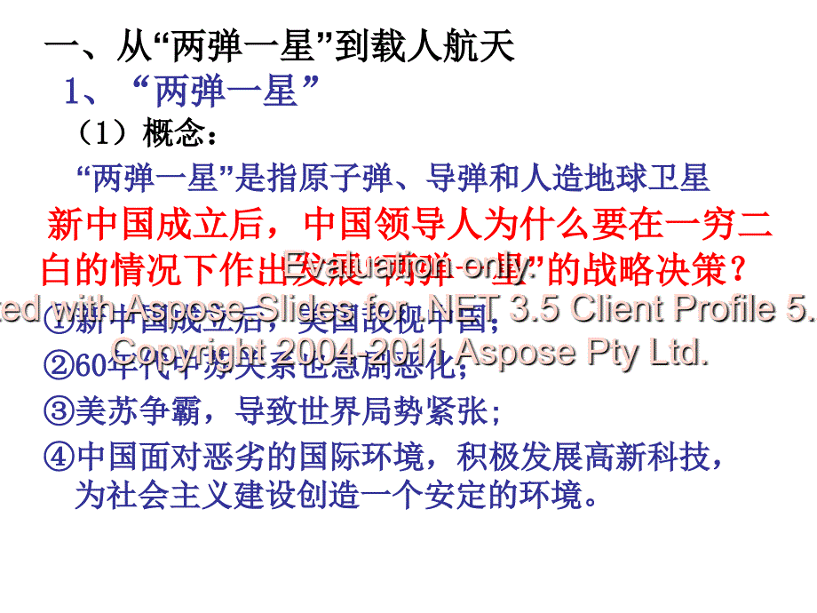 建国以来的重大技科成就人教历史必修第课文档资料_第4页