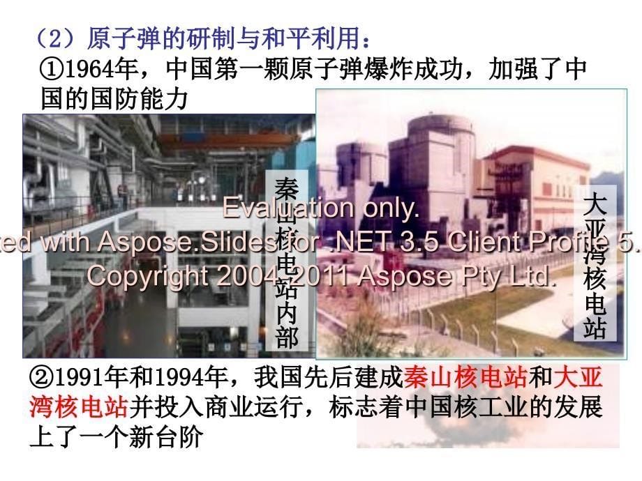 建国以来的重大技科成就人教历史必修第课文档资料_第5页