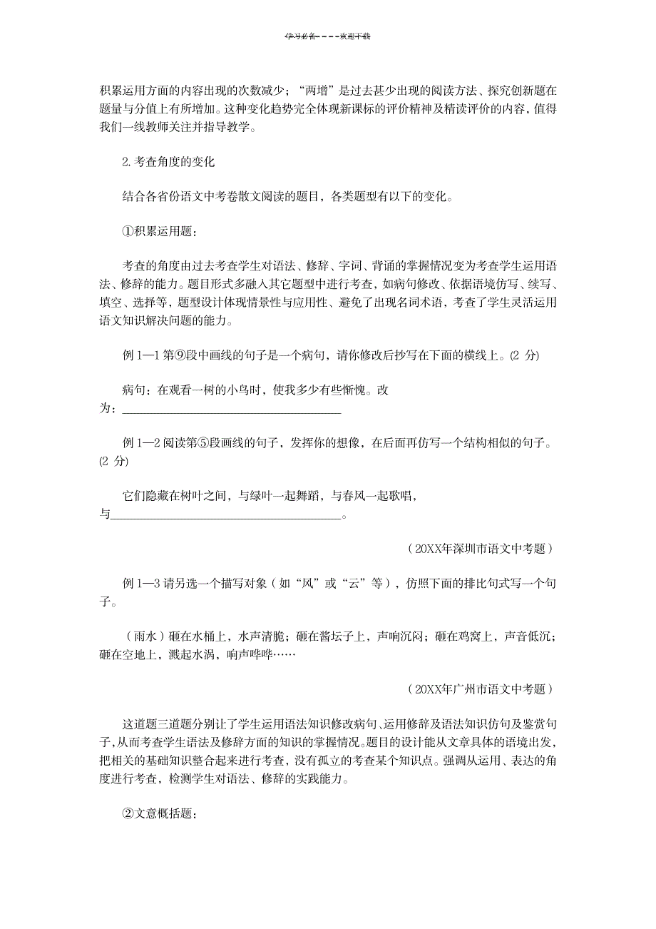 2023年新课标下中考散文阅读考查的发展趋势_第3页