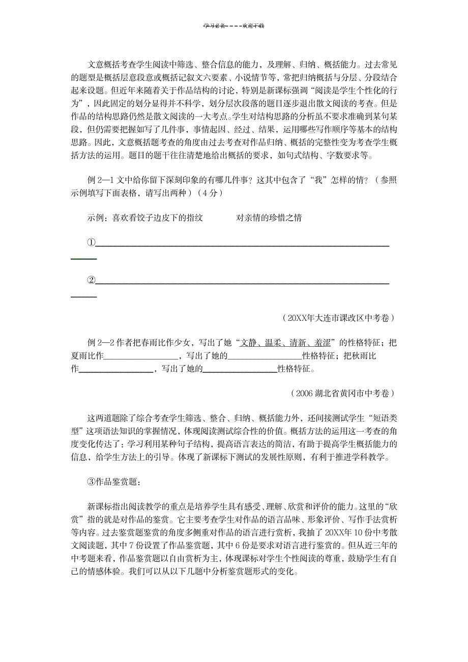 2023年新课标下中考散文阅读考查的发展趋势_第4页