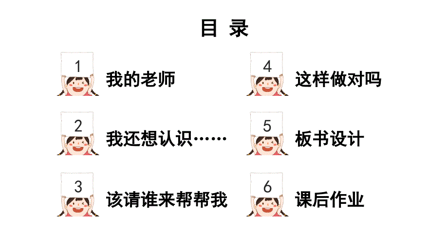 小学道德与法治部编版一年级上册3 我认识您了教学课件（2023秋）_第3页