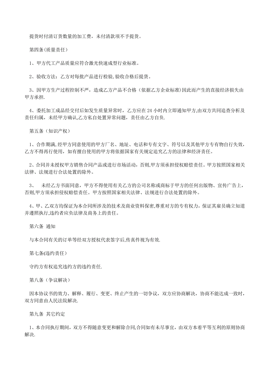 产品代工合同书620_第2页