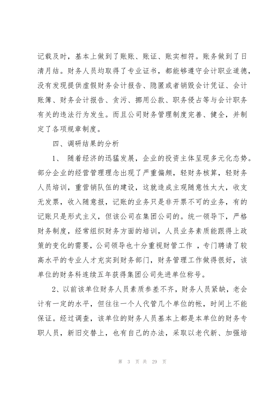 会计的职业调查报告5篇_第3页