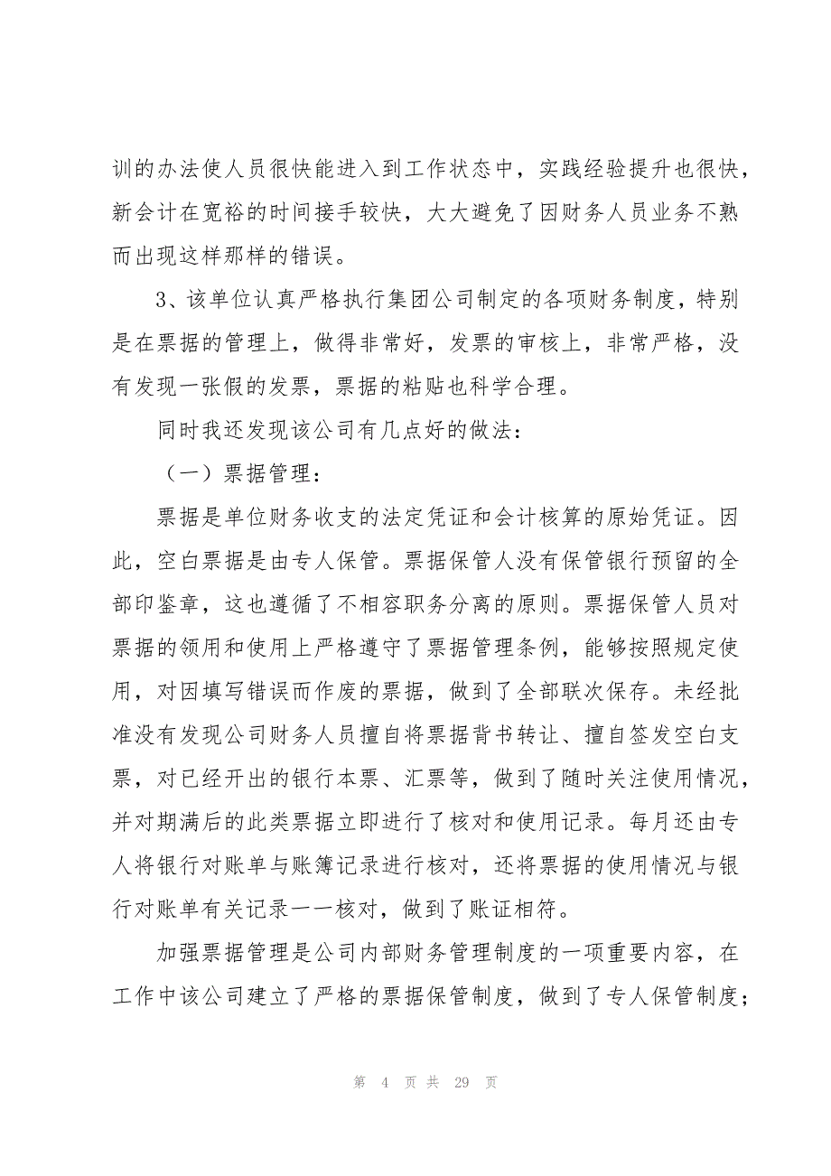 会计的职业调查报告5篇_第4页