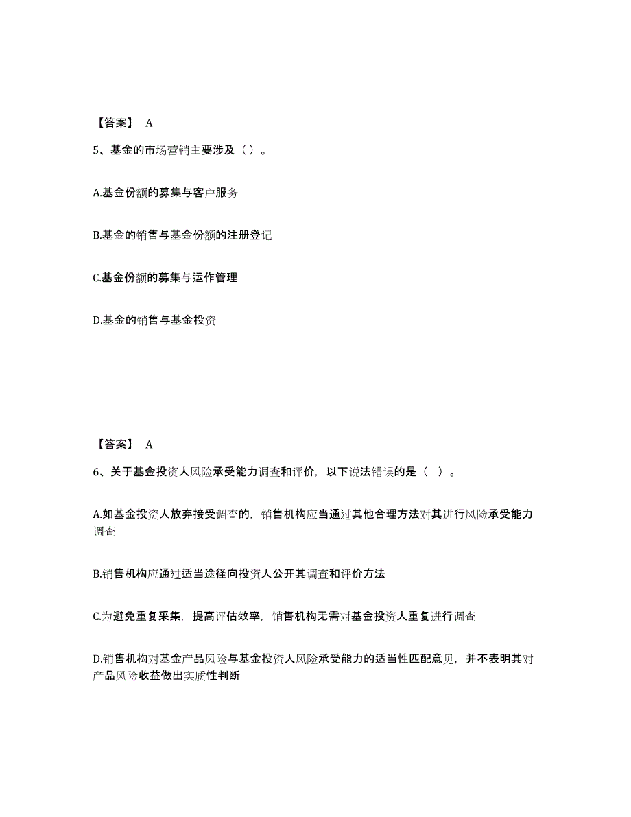 2022年内蒙古自治区基金从业资格证之基金法律法规、职业道德与业务规范能力检测试卷A卷附答案_第3页