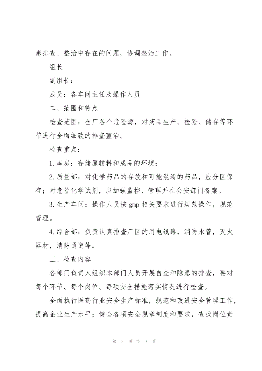 安全生产自纠的自查报告_第3页