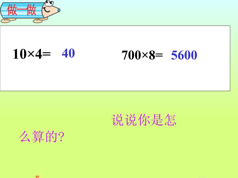 人教版数学三上《多位数乘一位数》(笔算乘法)PPT课件1_第1页