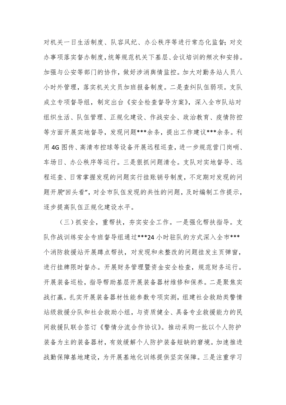 2023第二季度全市消防队伍管理教育暨安全形势报告_第2页