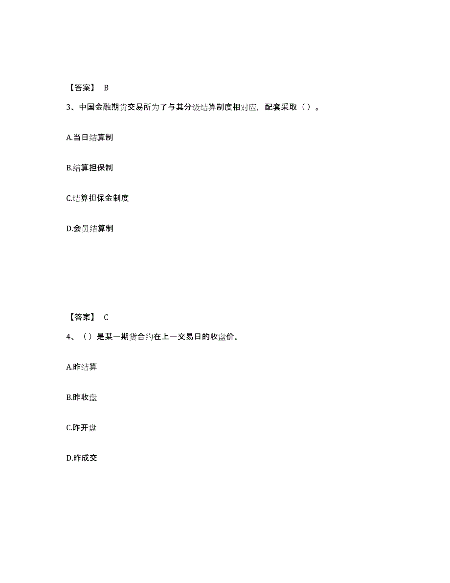 2022年吉林省期货从业资格之期货基础知识题库检测试卷B卷附答案_第2页