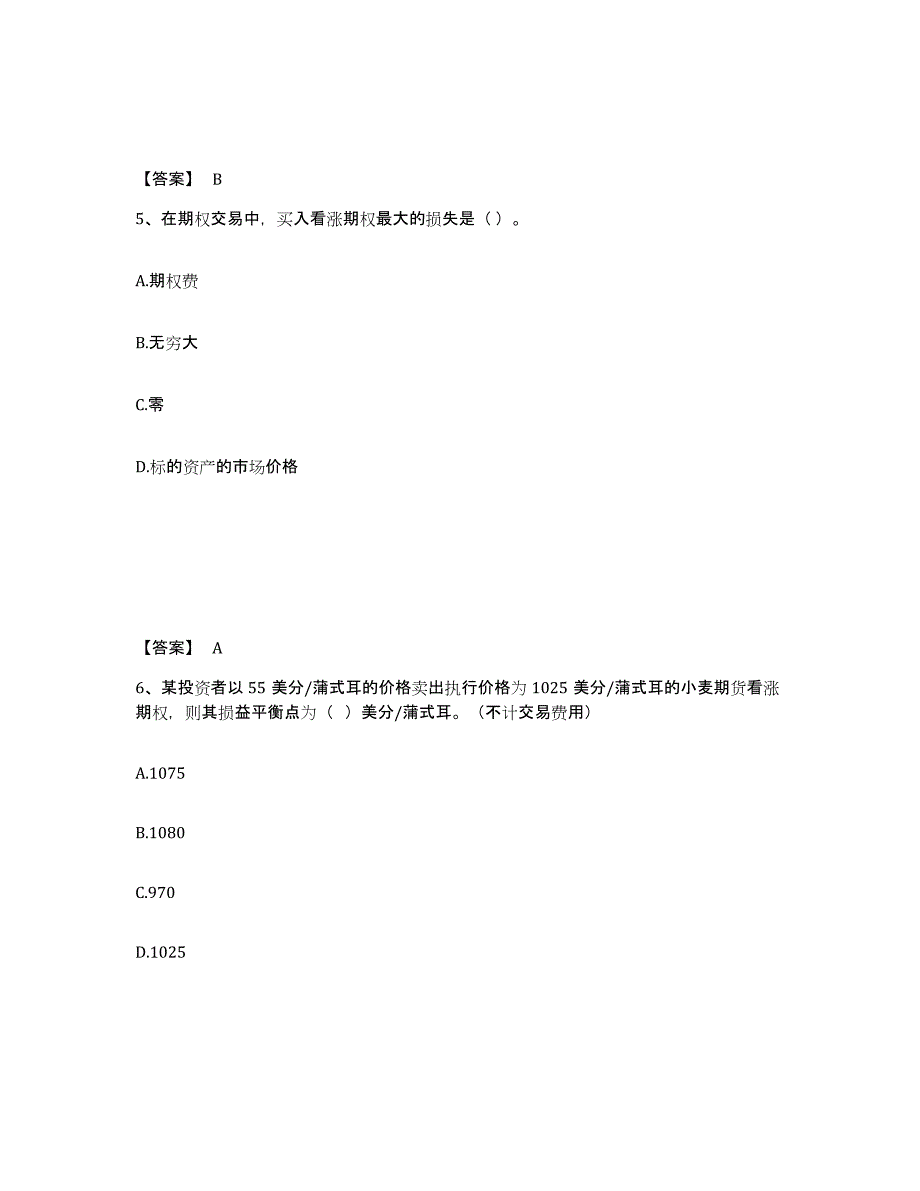 2022年吉林省期货从业资格之期货基础知识题库检测试卷B卷附答案_第3页