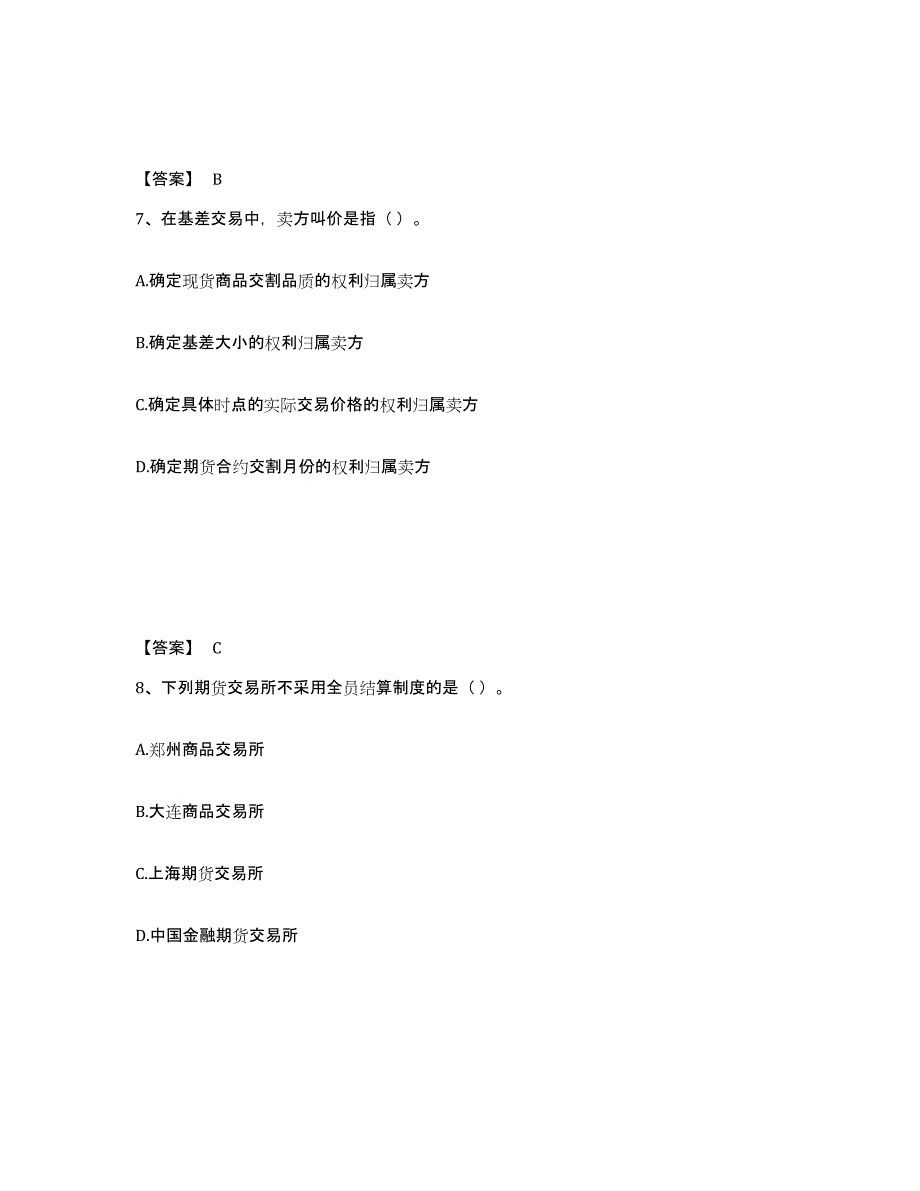 2022年吉林省期货从业资格之期货基础知识题库检测试卷B卷附答案_第4页