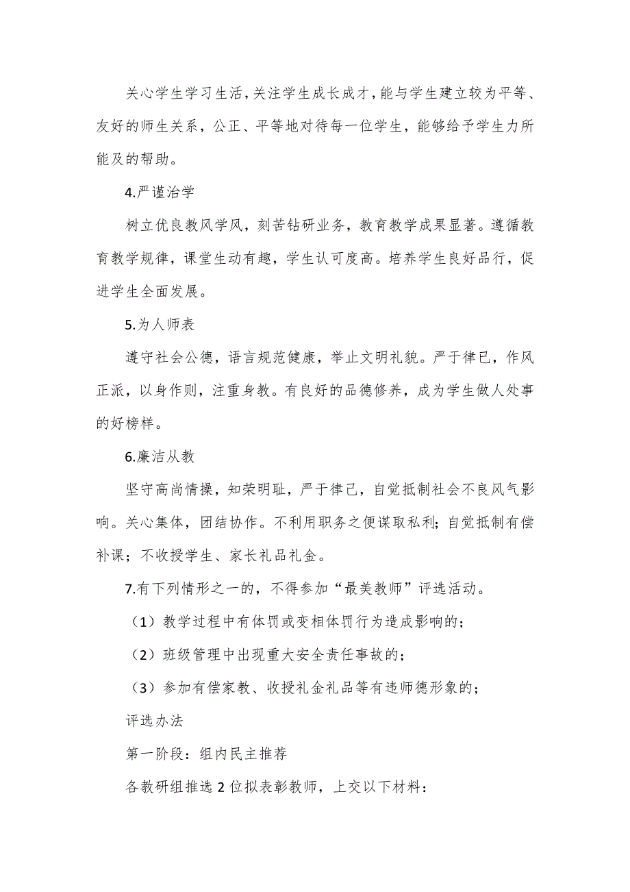 2023年度“最美教师”评选活动方案_第2页