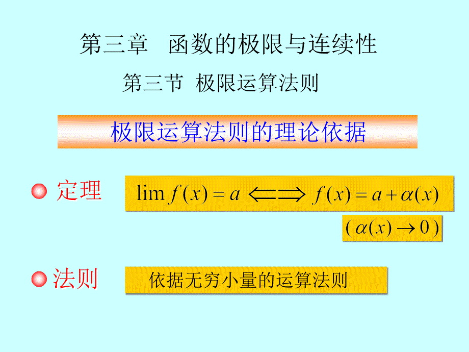 09第9讲函数极限的运算_第3页