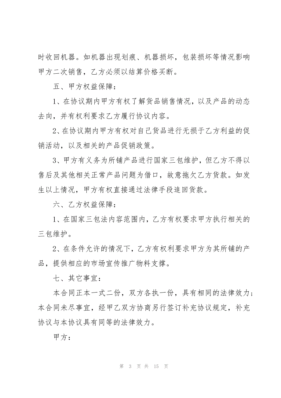 代销产品协议合同（4篇）_第3页