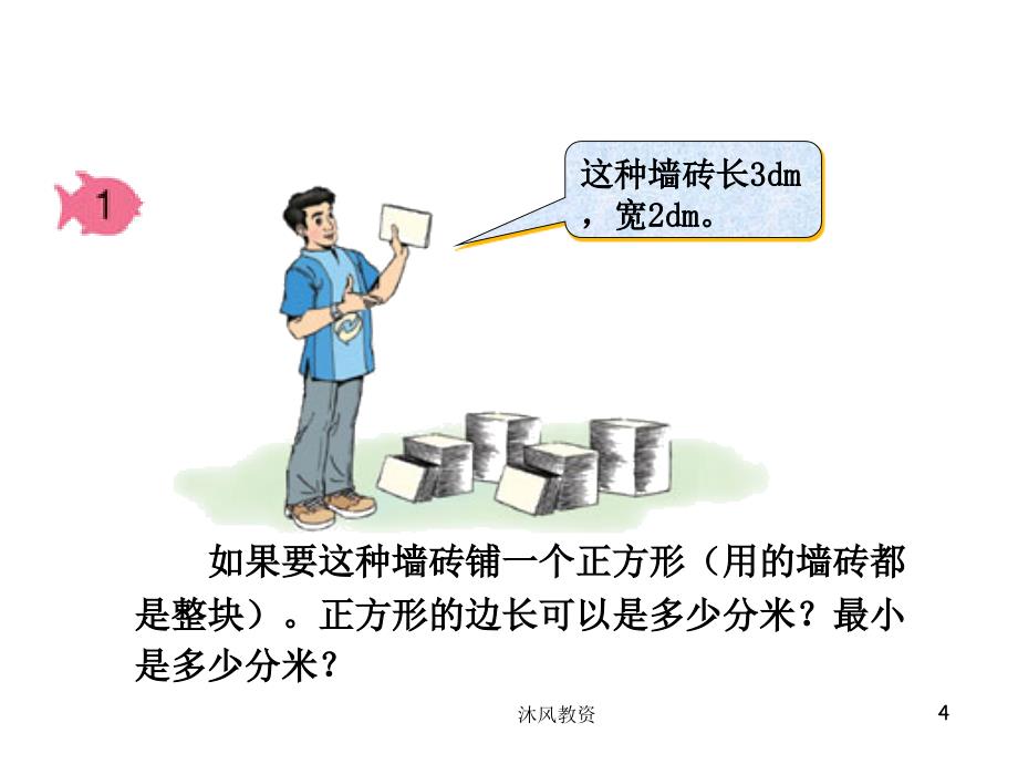 新人教版五年级下册数学最小公倍数ppt（谷风校园）_第4页