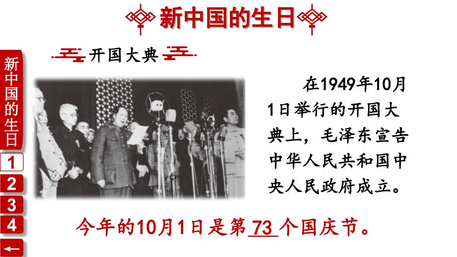 小学道德与法治部编版二年级上册3 欢欢喜喜庆国庆教学课件（2023秋）_第3页