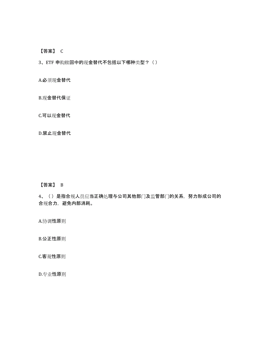 2022年内蒙古自治区基金从业资格证之基金法律法规、职业道德与业务规范试题及答案八_第2页