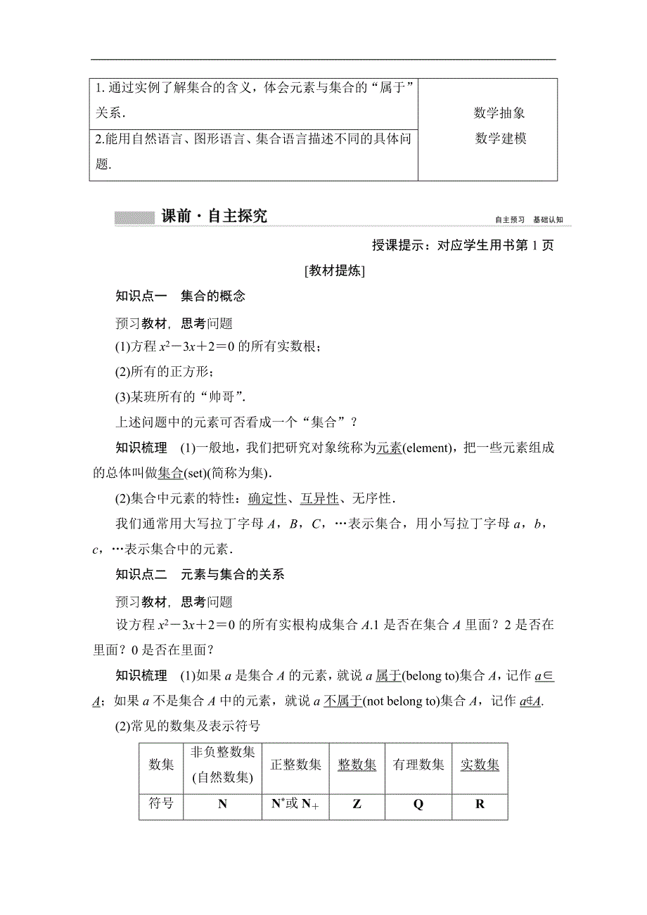 【精品推荐】新教材人教A版高中数学必修第一册全册学案(知识点考点解题方法汇总及配套练习题-含解析)_第2页