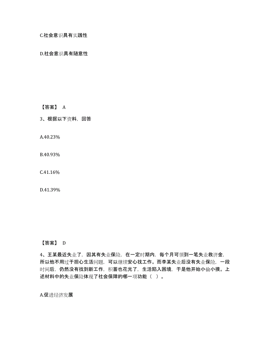 2022年内蒙古自治区政法干警 公安之政法干警强化训练试卷A卷附答案_第2页