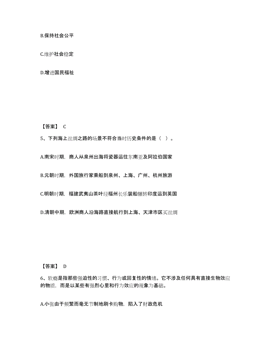 2022年内蒙古自治区政法干警 公安之政法干警强化训练试卷A卷附答案_第3页