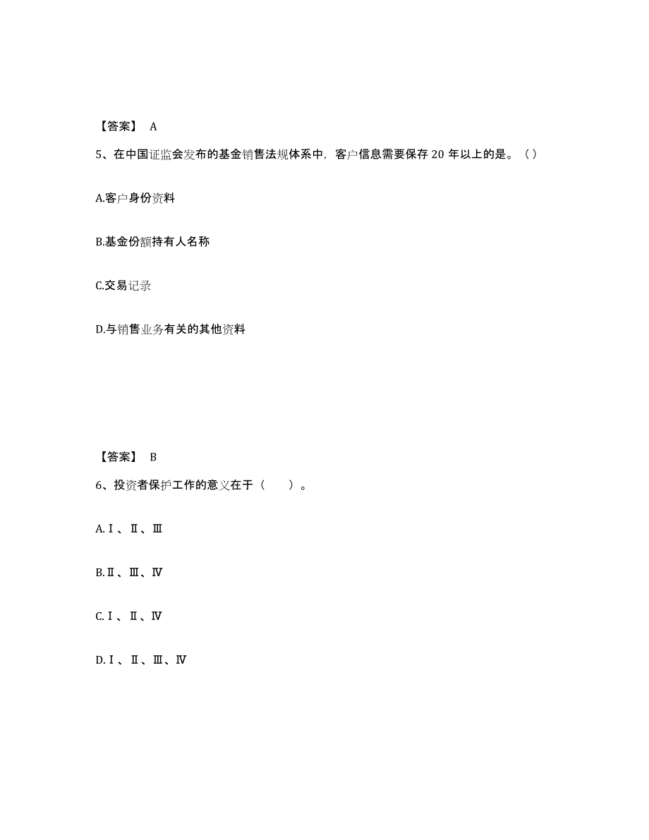 2022年内蒙古自治区基金从业资格证之基金法律法规、职业道德与业务规范题库练习试卷B卷附答案_第3页