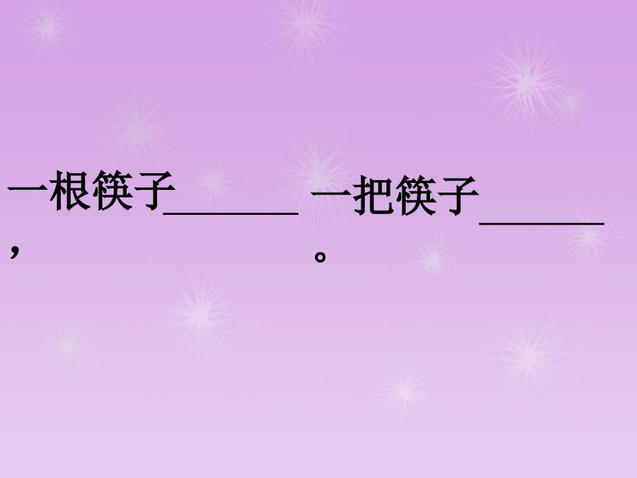 识字5PPT课件_第2页