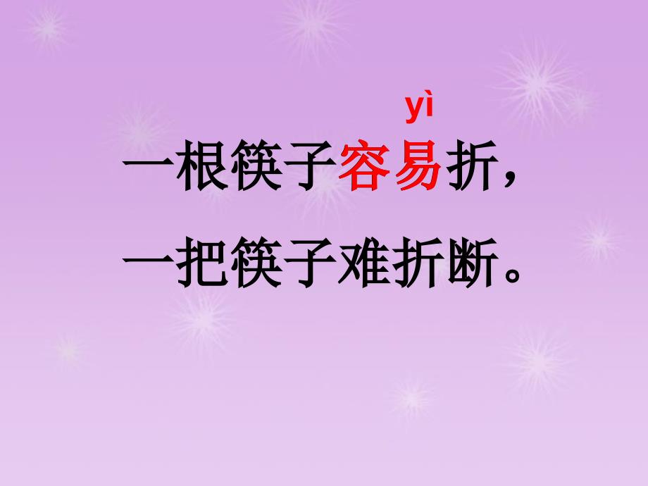 识字5PPT课件_第3页