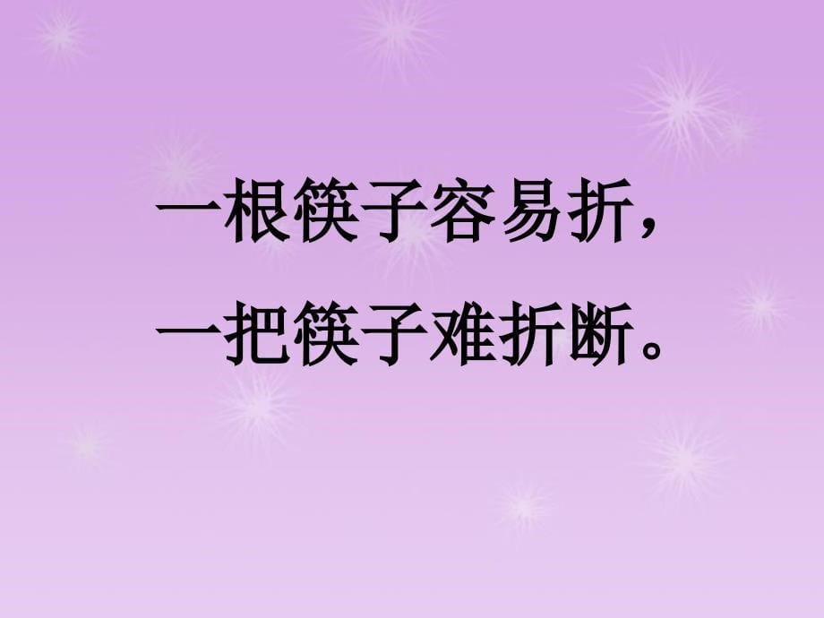 识字5PPT课件_第5页