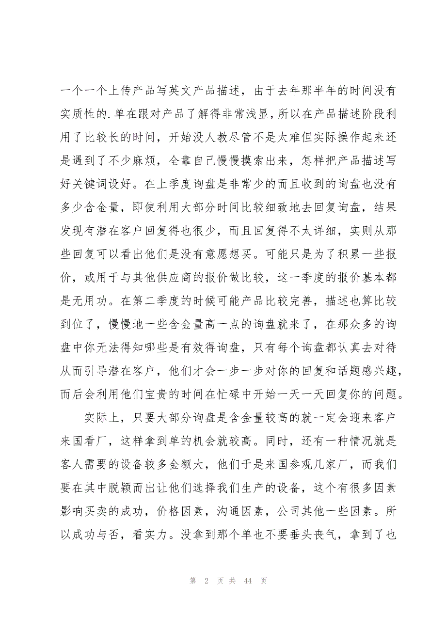 2023业务员个人的年终总结范文（16篇）_第2页