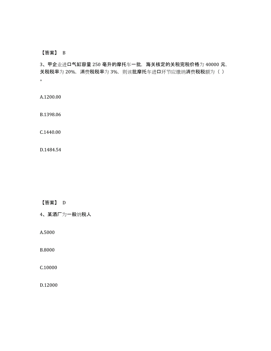 2022年吉林省初级经济师之初级经济师财政税收提升训练试卷A卷附答案_第2页