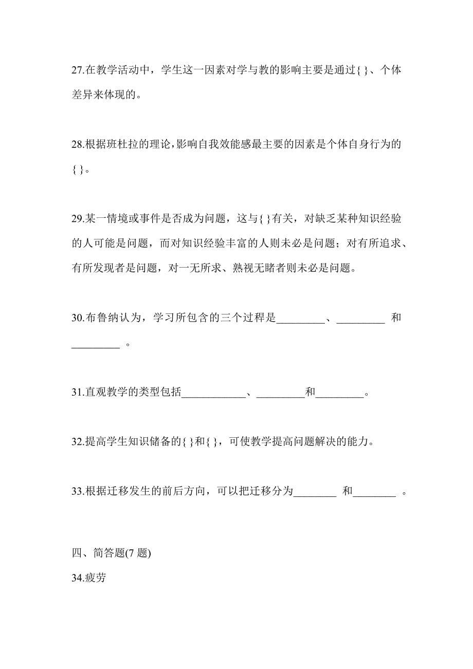 2023年陕西省教师招聘考试《教育心理学》高频考题汇编(含答案)_第5页