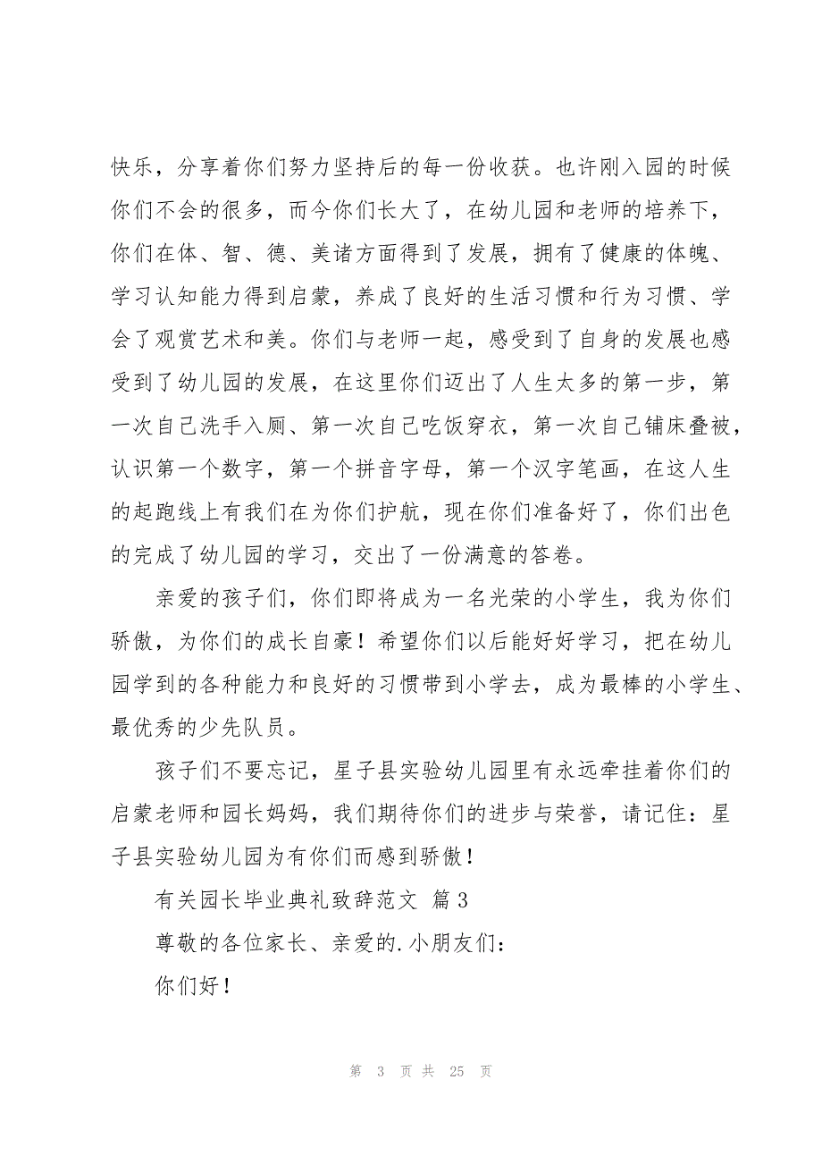 有关园长毕业典礼致辞范文（16篇）_第3页