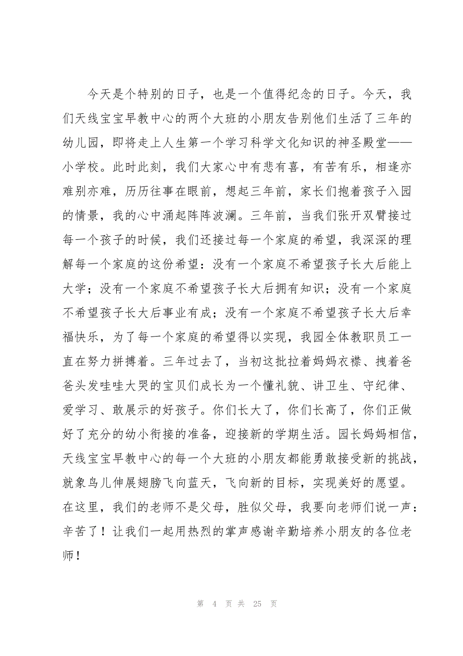 有关园长毕业典礼致辞范文（16篇）_第4页