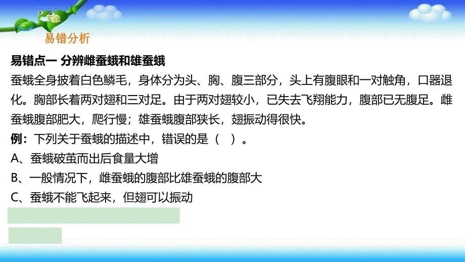 三年级下册科学-教科版-第二单元-动物的一生-单元整理与复习-课件ppt_第5页