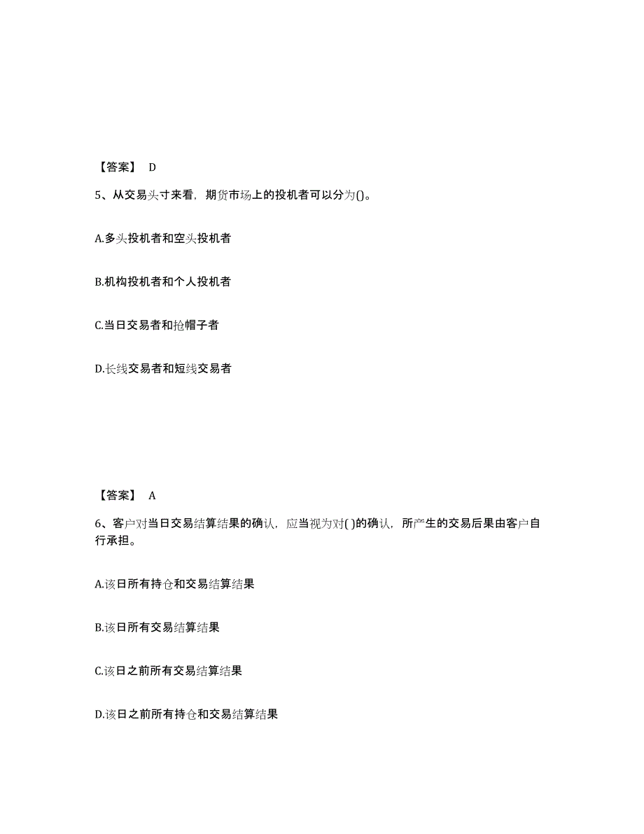 2022年内蒙古自治区期货从业资格之期货基础知识试题及答案八_第3页