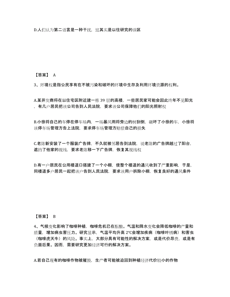 2022年吉林省政法干警 公安之政法干警高分通关题型题库附解析答案_第2页