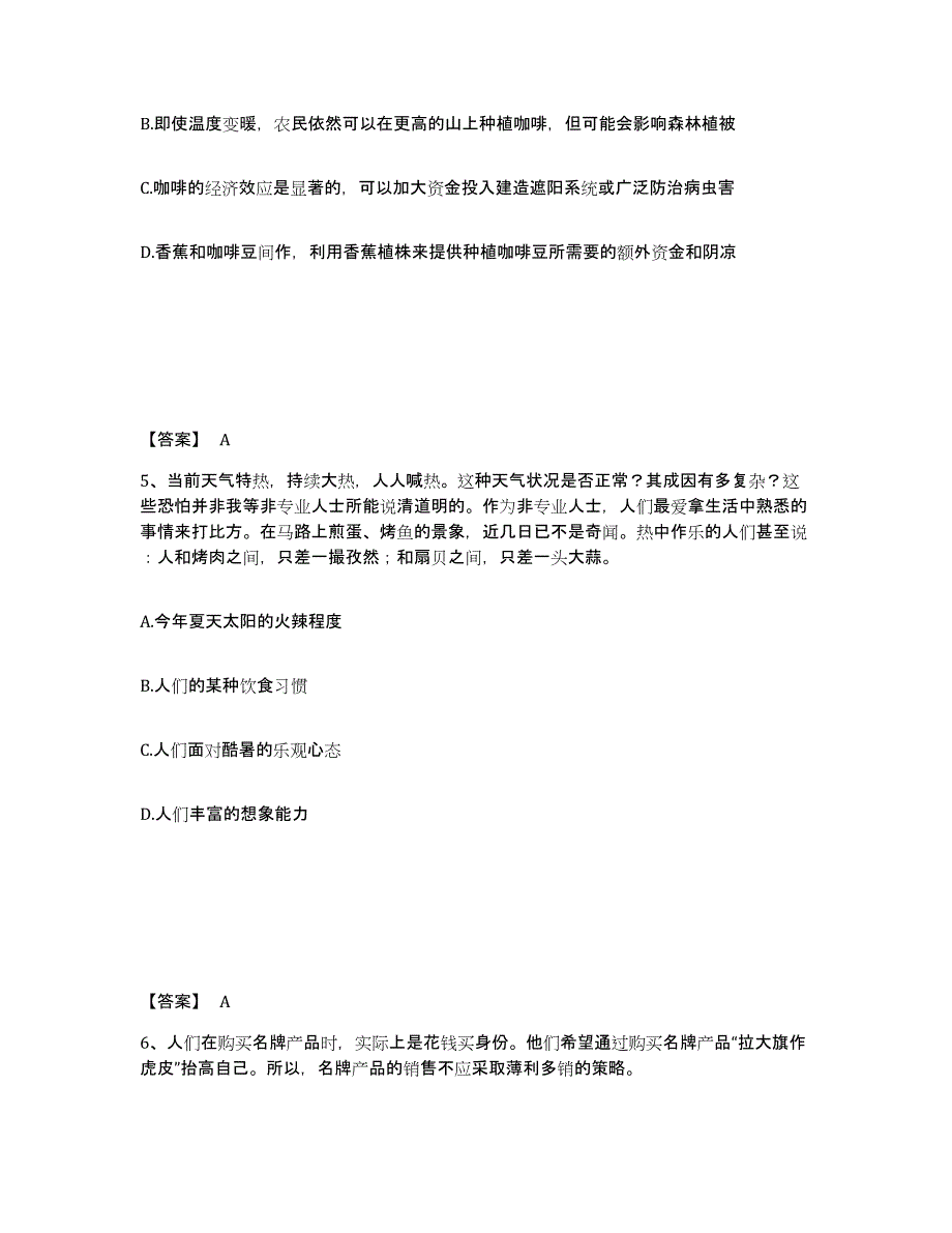 2022年吉林省政法干警 公安之政法干警高分通关题型题库附解析答案_第3页