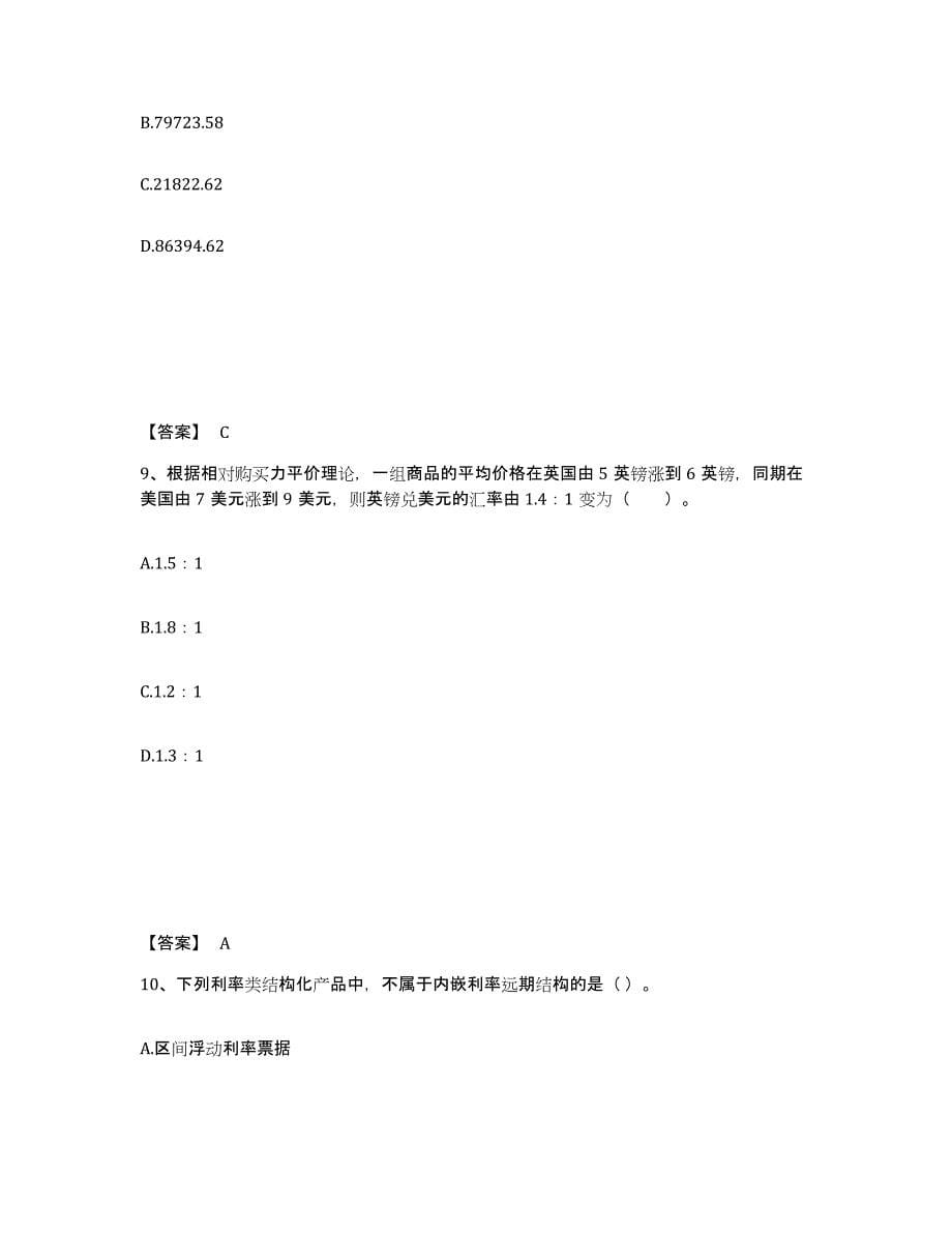 2022年内蒙古自治区期货从业资格之期货投资分析每日一练试卷B卷含答案_第5页