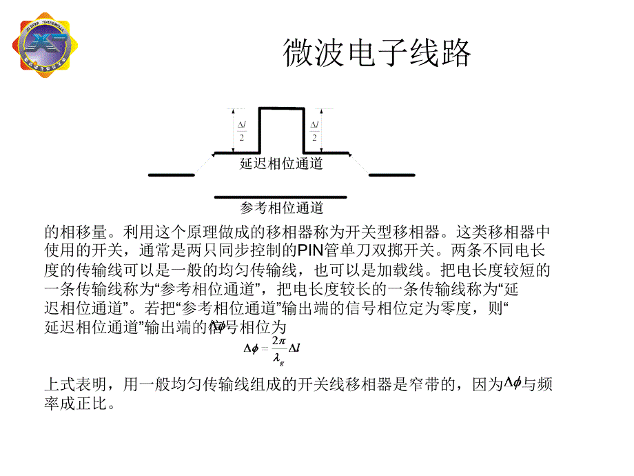 教学课件第八章微波控制电路2.数字移相器_第4页