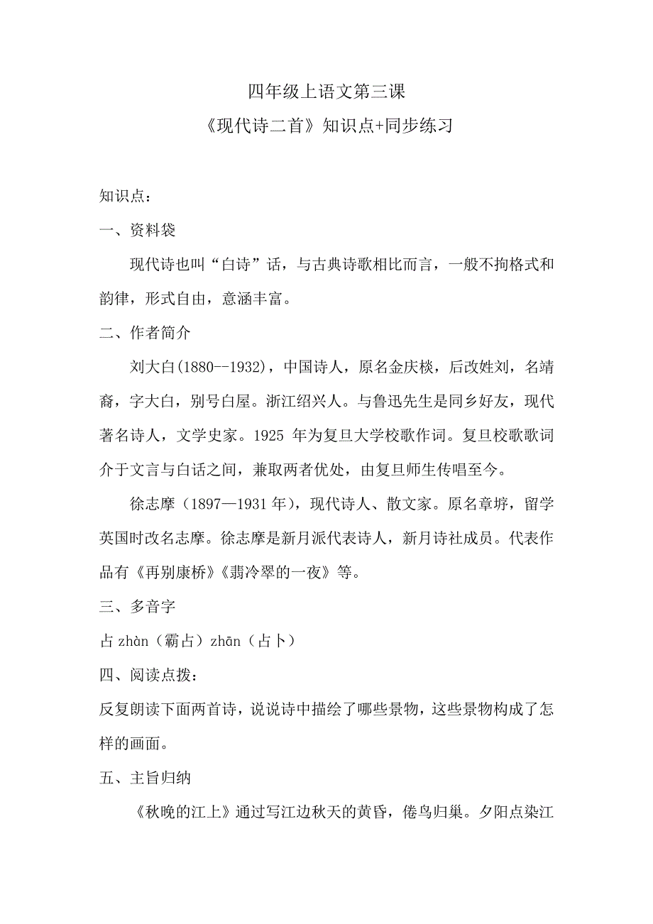 四年级上语文第三课《现代诗二首》知识点+同步练习含答案人教统编版34582_第1页