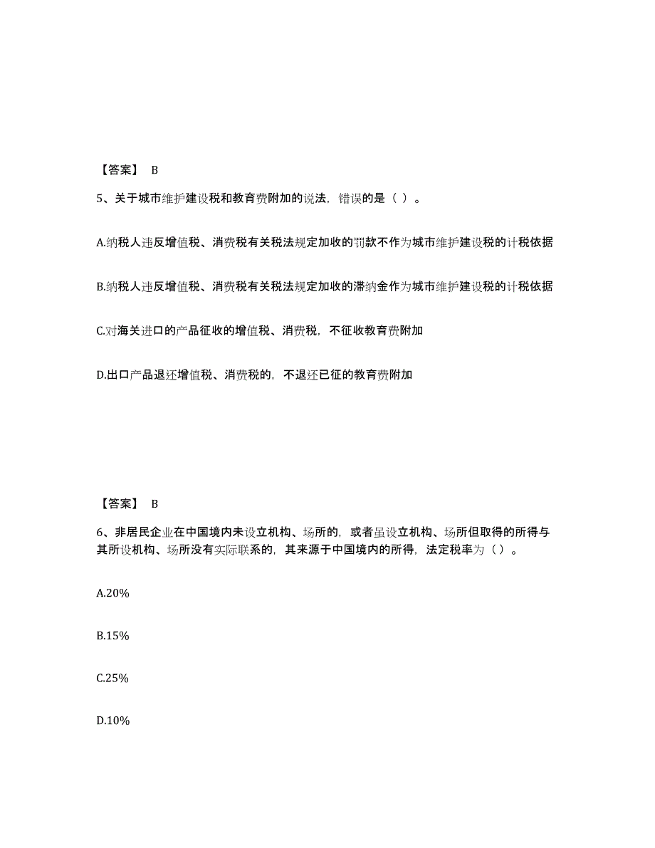 2022年内蒙古自治区初级经济师之初级经济师财政税收试题及答案四_第3页